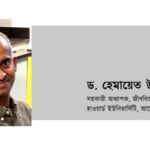 সাক্ষাৎকারঃ ড.হেমায়েত উল্লাহ